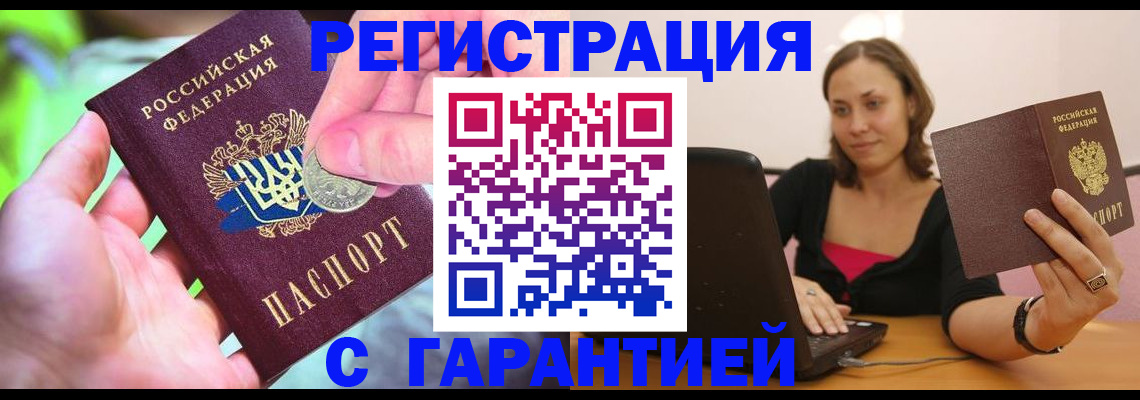 прописка для работы в Симферополе